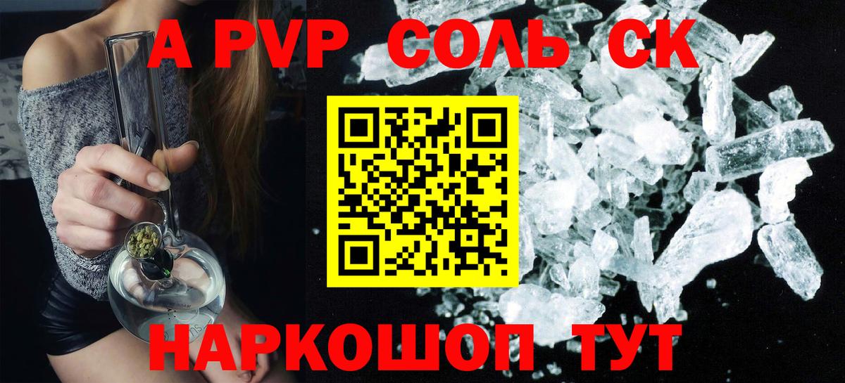 Alfa_PVP Crystall  Alpha-PVP СК  Новошахтинск 