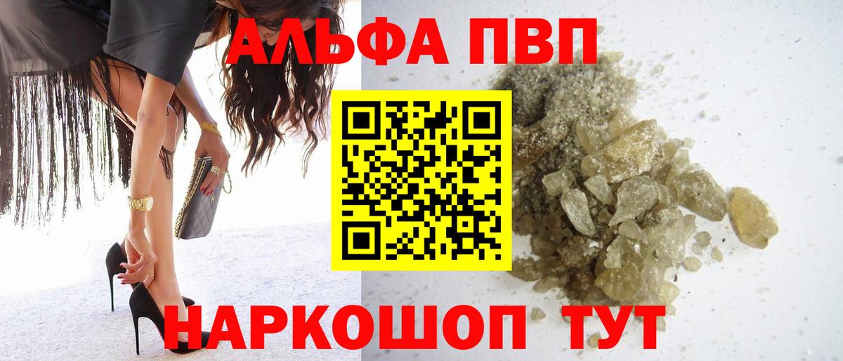 Альфа ПВП Crystall  Альфа ПВП  Новошахтинск  Вход с VPN  Альфа ПВП Crystall  A PVP Crystall 