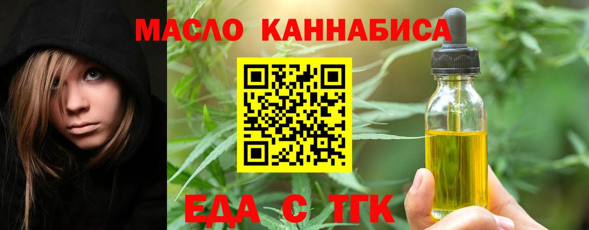 Новошахтинск  Еда ТГК конопля  Вход с VPN 