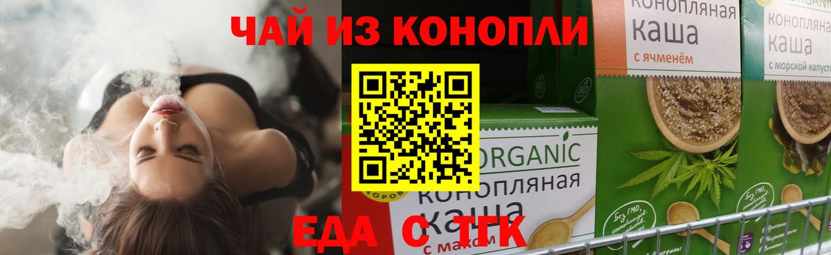 Cannafood конопля  Новошахтинск 