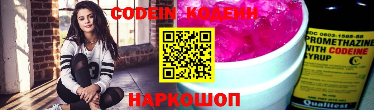 Codein напиток Lean (лин)  Вход с VPN  Кодеиновый сироп Lean Purple Drank  Новошахтинск 