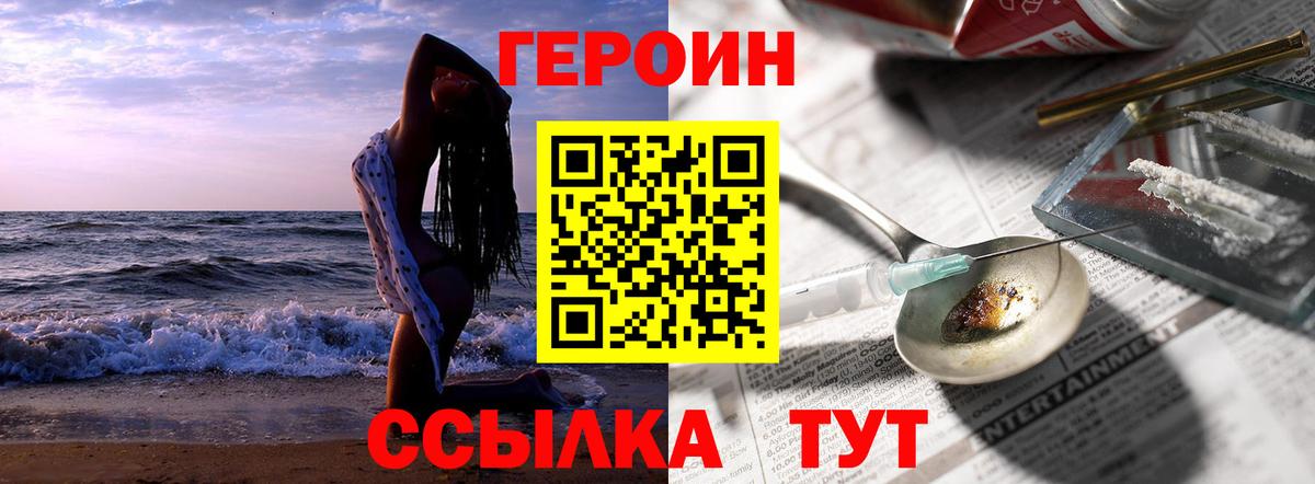 Героин гречка Новошахтинск