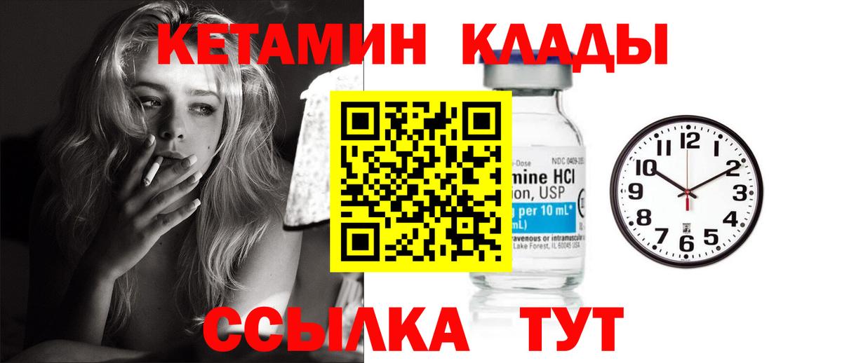 Кетамин ketamine  Вход с VPN  Новошахтинск 