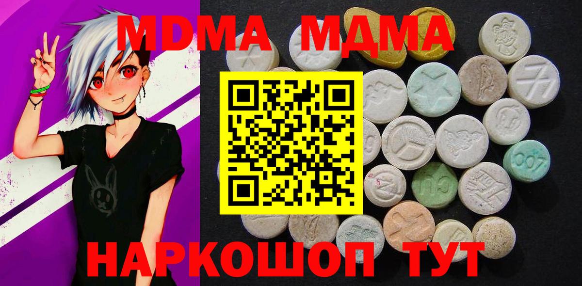 Новошахтинск  MDMA молли  Вход с VPN  МДМА crystal 
