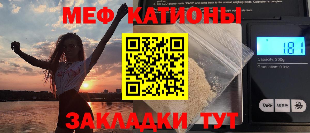 Меф мяу мяу  Новошахтинск