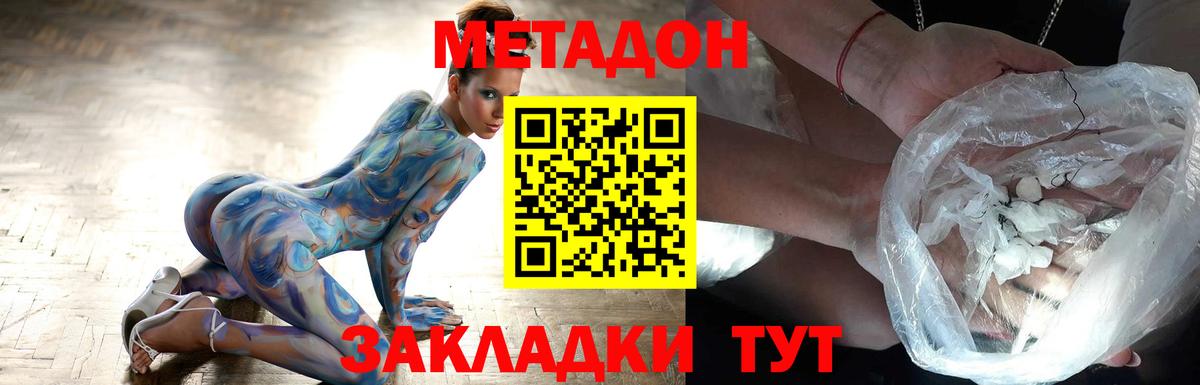 МЕТАДОН VHQ  Метадон methadone  Вход с VPN  Новошахтинск 